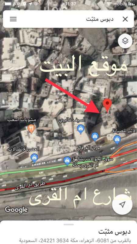 1551454 السلام عليكم
منزل شعبي يبعد عن الحرم حوالي 1500 م على شارع ام القرى بجوار كبري المنصور درجه ثانيه على الشارع العام خلف فندق منازل السلطان والسيف غالري
المساحه 180 م
البناء على نفس المساحه
على واجهتين
السعر على السوم
للاستفسار
0590111121