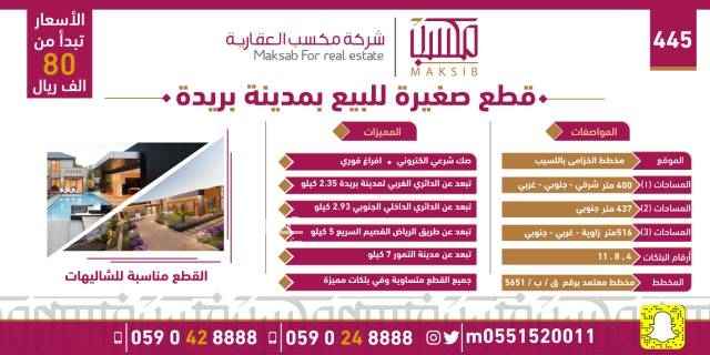 1746235 للبيع قطع سكنية بمخطط معتمد رقم ٥٦٥١/ق/ب بمخطط الخزامى باللسيب
المساحات ٤٠٠ متر مربع ب٨٠ الف ريال
القطعة رقم 62قائم منها جدار
القطعة رقم 60 لايوجد جدار قائم
القطعة رقم 58 لايوجد جدار قائم
القطعة رقم 56 جدارين قائم من الشمال والغرب
وأيضا يتوفر لدي مساحات اكبر وأصغر