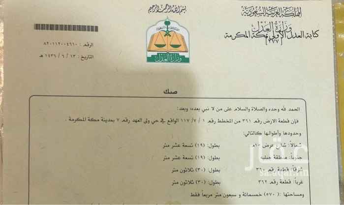 1589336 أرض سكنية بمخطط ولي العهد رقم 7 قريبه منها مدارس وحديقه ومتوفره الكهرباء بالمخطط