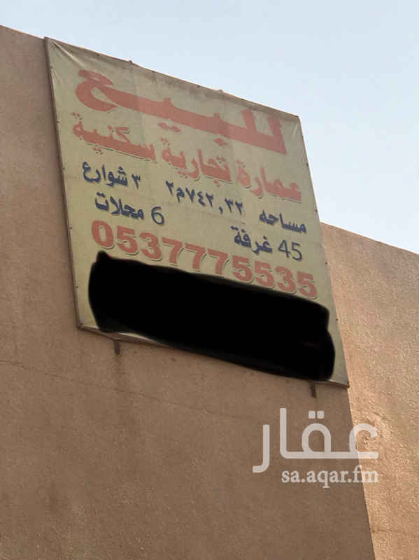 1577992 عماره سكنيه + تجاريه مطلة على مترو الرياض و تقع في سوق المرقب جنوب الرياض على ثلاثة شوارع بمساحة ٧٤٢،٣٢ م٢ تحتوي على ٤ محلات و ٤٥ غرفه للتواصل يرجى الاتصال على ٠٥٣٧٧٧٥٥٣٥
السعر قابل للمناقشه