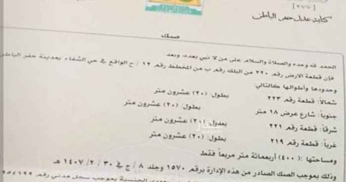 1601952 يوجد قطعتين متجاورة قطعة رقم ٢٢٣ وقطعة رقم ٢٢٠ بلك ب من المخطط ١٢ ح بمخطط الشفا بن قطيم بحفر الباطن وحدة واجهتها شمالية والثانية واجهة جنوبية وكل منهم شارعها 18 متر البيع القطعتين سوا ..
للمفاهمة الاتصال ع جوال رقم 0505627867 ابو بدر