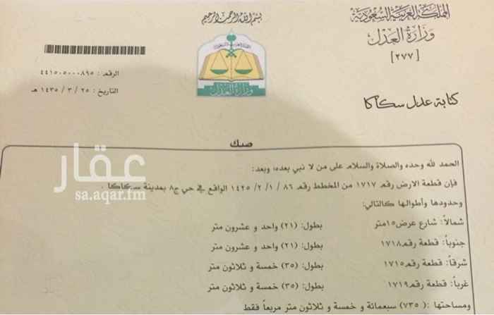 908978 قطعة ارض للبيع في مدينة سكاكا
للبيع قطعة ارض بمدينة سكاكا
رقم 1717 من المخطط رقم 86/1/2/1425
الواقعه في حي ج 8 بمدينة سكاكا
يحدها
شمالآ : شارع عرض 15متر
جنوبآ : قطعة رقم 1718
شرقآ : قطعة رقم 1715
غربآ : قطعة رقم 1719
ومجموع مساحتها (735متر)
