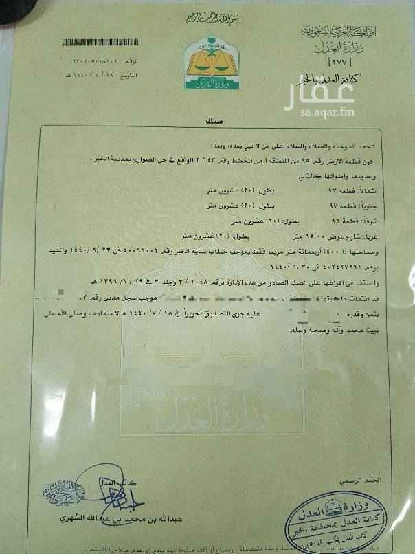 1513260 انا صاحب الارض
95/أ
صك الكتروني حديث
غربية شارعها 15
القطعة في مخطط الصواري ٤٣ /أ
موقعها ممتاز قريبة من كلية البنات ومستشفى الخبر المركزي الجديد
تم تركيب اعمدة الانارة امام الارض واصلها ماء
منسوب الارض عن الشارع ممتاز ابعادها 20x20
الاخوة المسوقيين الرجاء عدم نسخ الاعلان واعادة في نفس التطبيق
موقع الارضية على قوقل ماب
https://maps.app.goo.gl/x3ibamLNCvN1zCtG8
ارجو مراعاة مواعيد الاتصال
0590968085