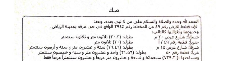 1703621 للبيع ارض تجاريه على شارعين
شارع ٣٠ شمالي و١٥ شرقي
