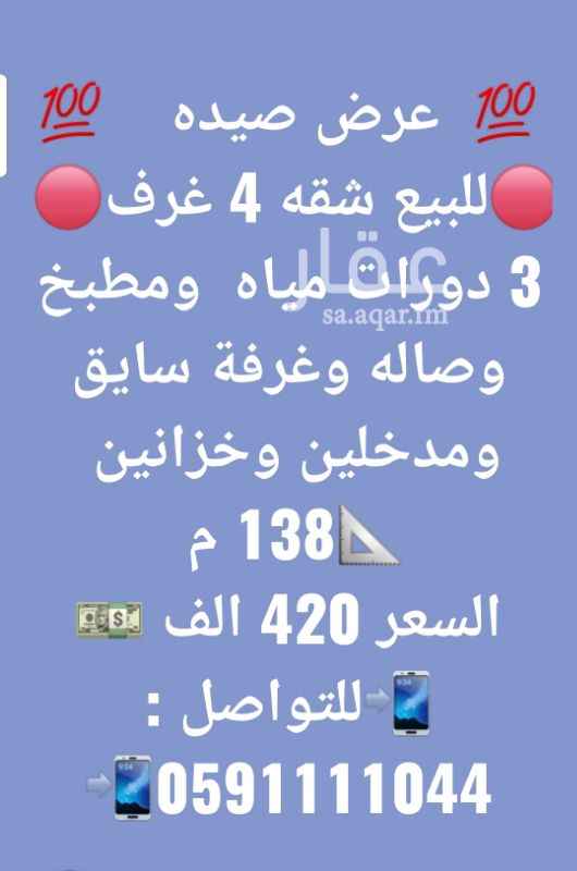 1395695 للبيع شقه 4 غرف جديده
افراااغ فوري ونقبل الصندوق والبنوك العقاريه
المواصفات
اربع غرف وثلاث دورات ومطبخ و صاله
غرفة سايق و موقف خاص
مدخلين وخزانين وعداد مستغل
138 م
السعر 420 الف
تفااااااوض للجاد
التواصل : 0591111044