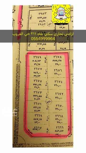 1653336 للبيع بلك 211
حي الغروب
تجاري
مساحات تبداء من 741م
0554999964