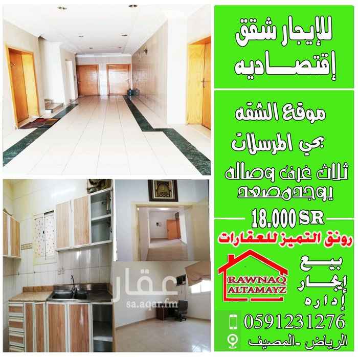 شقق للإيجار في حي المرسلات تطبيق عقار شقق للإيجار في حي المرسلات تطبيق عقار