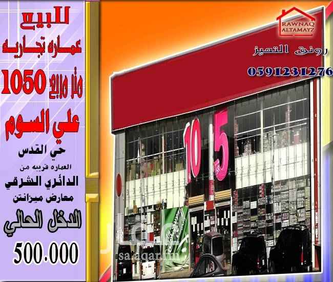 1291755 عمارة بحي الروضة ( مخرج ١١) على عبدالرحمن الغافقي
مساحتها: ١٠٥٠م
اجارها: ٥٠٠ الف
باقي من العقد٩ سنوات
عقد واحد لشركة كبري
على السوم
ونعتذر لعدم دقة الموقع