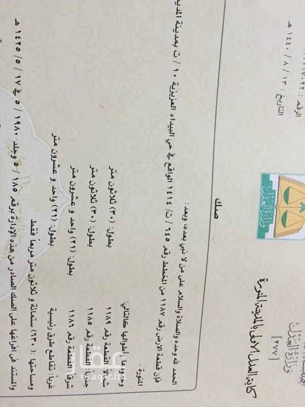 1547124 حوش للبيع على الديري الثالث جنب محطه الدايري ت10 عباره عن قطعتين وحده على الدايري والثاني ظهيره يفتح على 20شرقي المساحة 1260 حاليا موجر على شركه انتهى عقدها