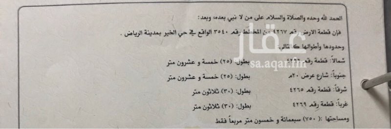 1575695 قطعة ارض مساحه(٧٥٠) مخطط(٣٥٤٠)