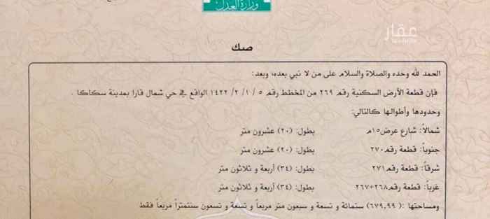 1476747 ارض للبيع شمال قارا من المالك مباشرة