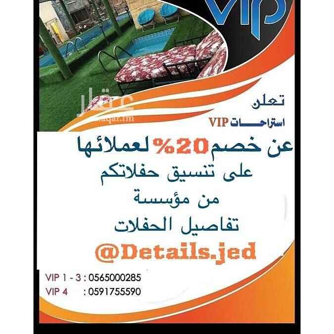 1508823 استراحة الحمدانية مجددة بالكامل ملعب ونجيلة وصالون للنساء بيت شعر خارجي غرفتين نوم مسبح والعاب متنوعه للاطفال قريبة من الخدمات ، ان شاء الله تكون تجربة مميزة تم تجديد المكيفات 👍