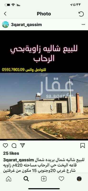 1287994 للبيع شاليه شمال بريده شمال قاعه اليخت حي الرحاب مساحته 420م زاويه شارع غربي 20وجنوبي 15 مكون من غرفتين وصاله ومطبخ ومستودع وثلاث دورات مياه ومشب بدوره مياه مستقله ومسبح 7*4 وحوش خلفي 7*15والشاليه مسلح تسليح قوووي مرتفع عن الارض حوالي 80س والشاليه شبه خالص
متبقي السباكه والبويه والشبابيك
الموقع غير صحيح