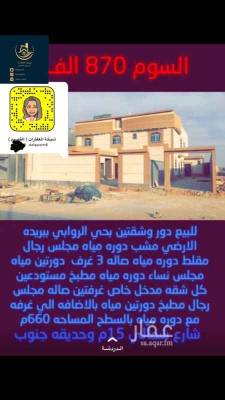 1351429 فيلا دور وشقتين
التفاصيل بالصوره المرفقه
الموقع غير دقيق لطلب الموقع تواصل واتس
للتواصل واتس 0591780109