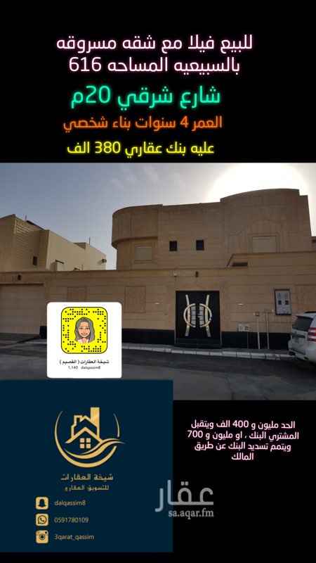 1352843 فيلا بحي السبيعيه واجهة شرقيه شارع ٢٠ متر شغل شخصي يفتح على حديقه وبه شقه مسروقه
المساحه ٦١٦ حجر
عمره اربع سنوات
عليه بنك ٣٨٠ الف
الحد مليون و ٤٠٠ الف ويتحمل الشاري البنك
او مليون و ٧٠٠ الف ويتم تحرير البيت من البنك من قبل المالك
الموقع غير دقيق لطلب الموقع التواصل واتس 0591780109
لا احلل من يتجاوز الاعلان