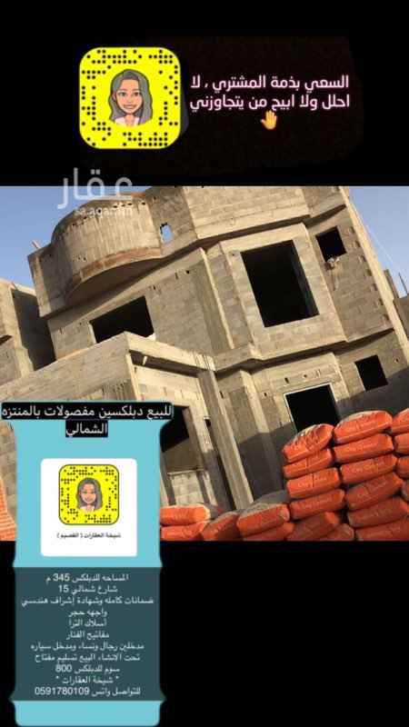 1456915 دبلكسين تحت الانشاء بالمنتزه الشمالي
مساحه 345 م
شارع شمالي 15
بالبدايات شغالين
التصميم والتفاصيل مطابق للي بالصوره المرفقه
الموقع غير صحيح
للحجز التواصل واتس 0591780109