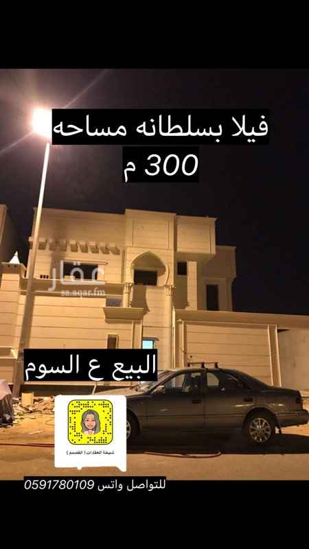 1548336 للبيع فيلا بسلطانه
المساحه 300 م
ع السوم
الموقع غير دقيق لطلب الموقع التواصل واتس
0591780109