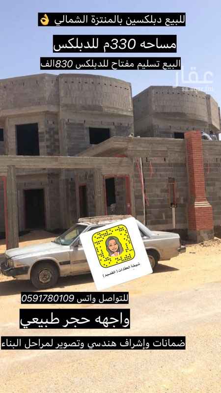 1548452 دبلوكسات بالمنتزة الشمالي المساحه للدبلكس330
ومسطح البناء ٤٨٠
الشارع ١٥ غربي
الارضي
مشب ومجلس ومقلط ودورة مياه ومغاسل وصاله ومجلس نساء ودورة مياه ومطبخ ومستودع
الدورالاول
غرفة نوم ماستر مع دورة المياه مع مكان مخصص للملابس
وثلاث غرف نوم وصاله ودورة مياه والسطح غرفتين نوم ودورة مياه وقسم للغسيل
الواجهه حجر
اشراف هندسي ضمانات وتصوير مواحل البناء
البيع 830 الف
الموقع غير دقيق لطلب الموقع التواصل واتس
**
0591780109
https://www.snapchat.com/add/dalqassim8