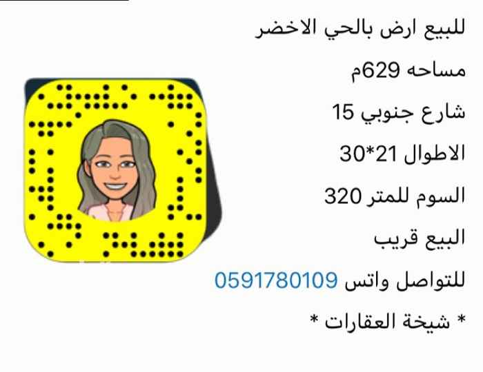 1634302 ارض للبيع بالحي الاخضر
المساحه 629م
الاطوال 21*30
شارع جنوبي 20
السوم 320 للمتر والبيع قريب
الموقع غير دقيق
للتواصل واتس