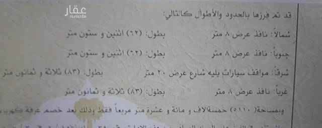 1607073 ارض مرخصه محلات تجاريه
تصميم جاهز من احد ارقى المكاتب الهندسيه
رخصه بناء جديده سارية المفعول
شمال نافذ عرض ٨م
جنوب نافذ عرض ٨ م
شرق مواقف سيارات يليه شارع عرض ٢٠م
غرب نافذ عرض ٨م
مساحتها ٥١١٠م
على السوم