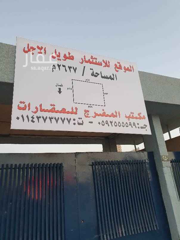 1525316 موقع تجاري للاستثمار طويل الأجل مقابل مدينة الملك سعود الطبية( مستشفي الشميسي ) ٢٦٣٧ م راس بلك ٤٨ م × ٥٥ م طولها على التجاري ٤٨م