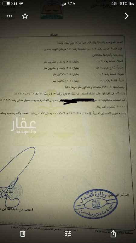 1564813 ارض بمركز التويم بسدير رقم القطعه ١٠٤ ، ورقم المخطط ١٨١، تجاريه وسكنيه على شارع واحد
السوم(٨٠،٠٠٠) الف