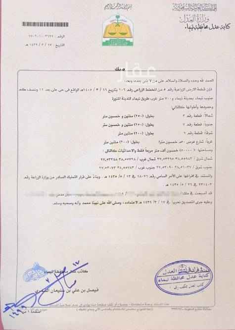 1550890 أرض زراعية للبيع بمنطقة محجه محافظة تيماء منطقة تبوك
البيع ٤٠٠ ألف