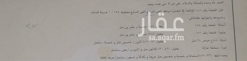 1755154 ارض للبيع بالضاحيه الحي السابع المركز الواجهه شرقيه وخلفها منطقه معزوله شارعها 24 متر شرق الارض ملاشره التفاصيل بالصك