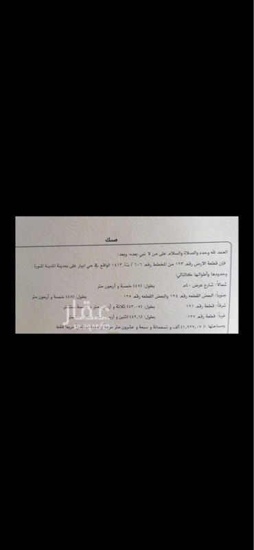 1586938 ارض للاستثمار مساحتها 1927.7 م واجهتها شمالية على طريق الامام البخاري العزيزية حي الدفاع . الواجهة على الشارع ٤٥ متر في عمق ٤٣م