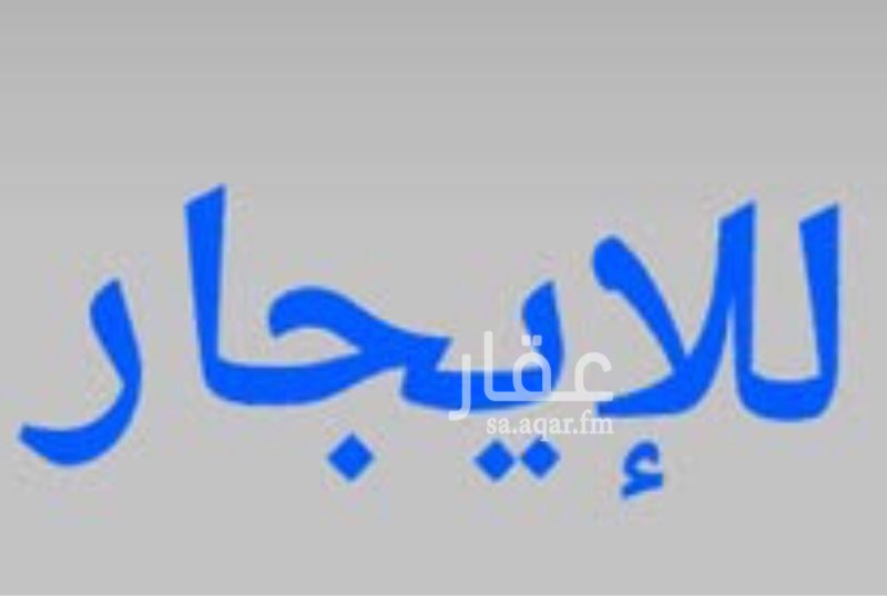 1341184 عماره مكونه من دورين كل دور ثلاثه شقق كل شقه ثلاثه غرف وحمامين ومطبخ
المطلوب شركات وايجار الشقه 1200شهري التاجير العماره بلكامل