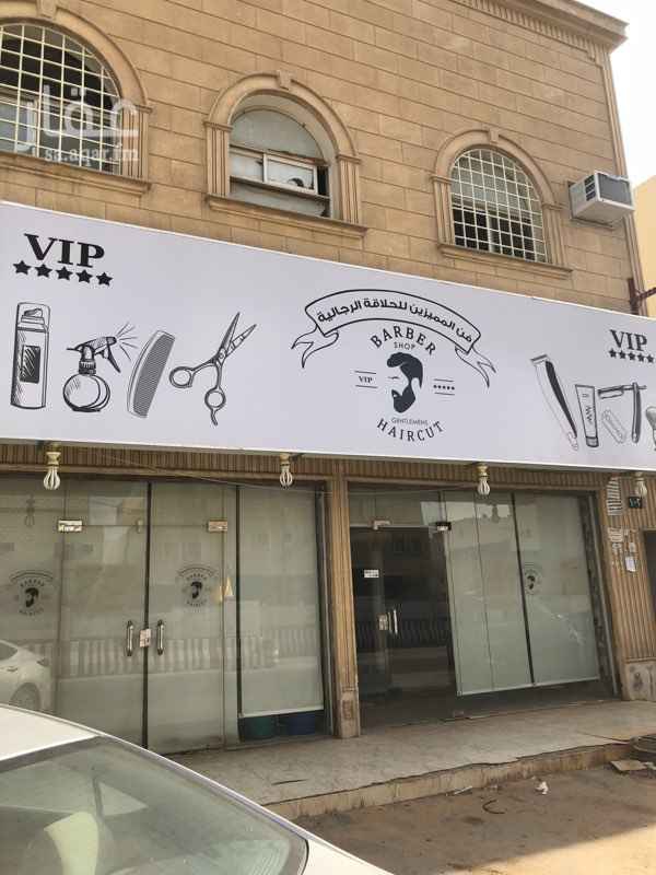 محلات للبيع في شرق الرياض الصفحة 2 تطبيق عقار