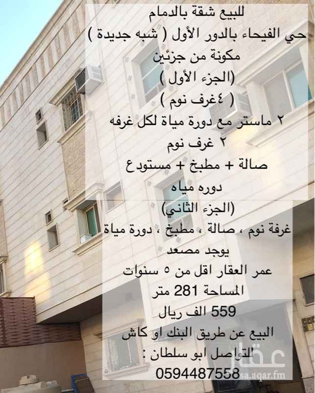 1644402 🔴🔴
للبيع شقة بالدمام حي الفيحاء بالدور الأول
شبه جديدة
مكونة من جزئين
(الجزء الأول )
( ٤غرف نوم )
٢ ماستر مع دورة مياة لكل غرفه
٢ غرف نوم
صالة
مطبخ + مستودع
دوره مياه
(الجزء الثاني)
غرفة نوم ، صالة ، مطبخ ، دورة مياة
المميزات
محلات تجارية ، مواقف سيارات ، مصعد
عمر العقار اقل من ٥ سنوات
المساحة 281 متر
559 الف ريال
البيع عن طريق البنك او كاش
للتواصل ابو سلطان :
0594487558