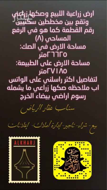 1298104 ارض زراعية اللبيع وصكها زراعي
وتقع بين مخططين سكنيين
رقم القطعة كما هو في الرفع المساحي (٨)
مساحة الارض في الصك: ٢٦٦٢٥متر
مساحة الارض على الطبيعة:٢٧١٨٥متر
لتفاصيل اكثر راسلني على الواتس اب ملاحظه صكها زراعي ما يشمله رسوم اراضي بيضاء
الموقع الخرج
المتر ١٦٠