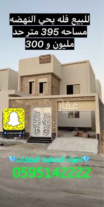 1648810 للبيع فله جديده بحي النهضه
المساحه 395 متر
يوجد فيها مصعد
الحد ب مليون و 300
0595142222