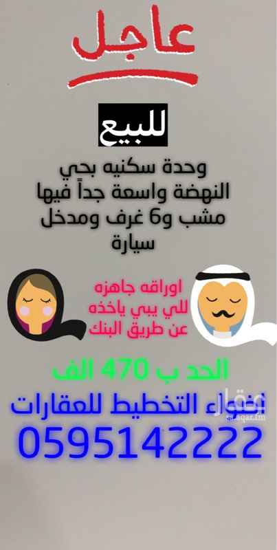 1696994 للبيع وحده سكنيه ارضيه
بحي النهضه
الموقع جدا رراقي
تتكون من 6 غرف و4 دورات مساه
وفيها مشب
ومدخل سيارة
الحد ب 470 الف
اورواقه جاهزه لرفعها للبنك
اضواء التخطيط للعقارات
0595142222