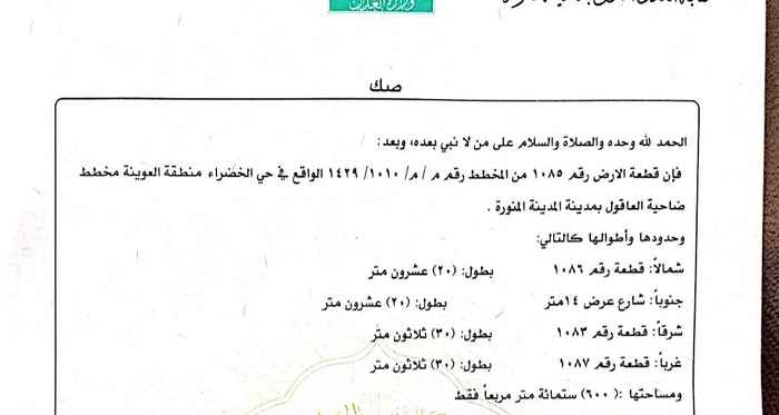 1704554 أرض بموقع مميز بمخطط العوينه .
مساحه ٦٠٠ متر شارع ١٤ جنوبي
موقع بوسط المباني السكنيه وموقع مرتفع . والارض متساويه
قطعه رقم ١٠٨٥
قابل للتفاوض البسيط
من المالك مباشره