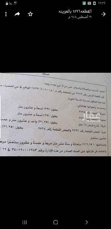 1708679 أرض بمخطط العوينه .. بالموقع المرتفع
مساحه ٦١٦ متر شارع ١٤ شرقي