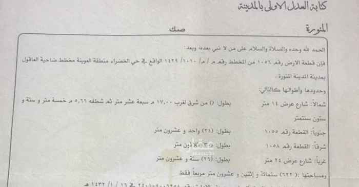 1714783 ارض بمخطط العوينه ... موقع مميز بوسط المباني
شارعين ٢٤ غربي و ١٤ شمالي
مساحه ٦٢٢ متر
بتقي التفاصيل بالصوره