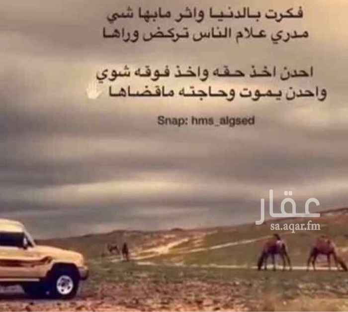 1676083 للايجار معرض مساحته ٥٥٠ متر ويوجد عدد الغرف 12 غرفة بمنافعها تصلح سكن شركه او مؤسسة اومستوصف او تؤجر منفرده
السعر للايجار غير محدد للجادين السوم