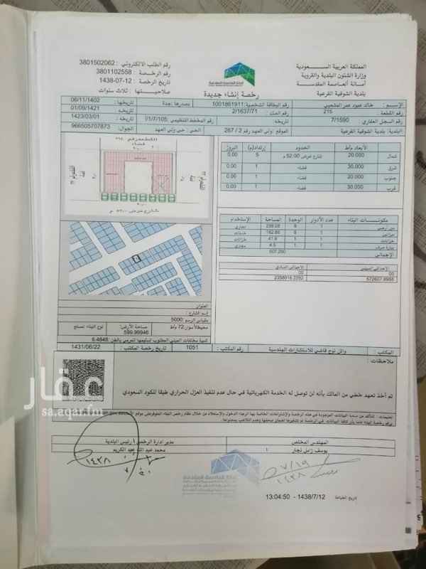 1630048 ارض بمخطط ولي العهد 2 / 267 داخل حدود الحرم بمكه المكرمة للايجار والاستثمار على شارع 52 م
السعر 65000 قابل للتفاوض
** مرفع صورة من رخصة البناء بكافة المعلومات
للمفاهمة التواصل مع المالك مباشرة
خالد عبود المشعبي
0505707873