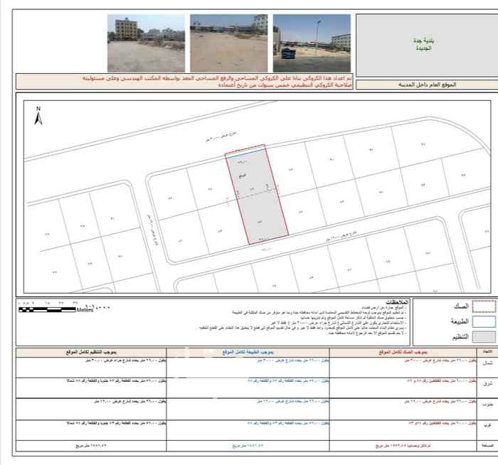 1765906 ارض على شارع حراء بجانب بنك الرياض ، واجهة شمالية
المميزات :
تقع الأرض على شارعين حراء وشارع خلفي عرض ١٢ متر
إمكانية اصدار رخصة بناء على كامل الموقع
حسب التنظيم تجاري ٧ أدوار