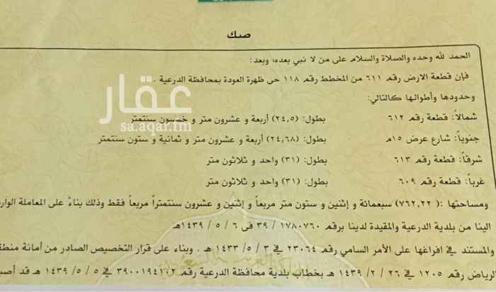 1685245 ارض للبيع مخطط 118 قطعه رقم 611 بالدرعيه
مساحه 762.22 تبعد 500 متر من الشارع المزفلت
يمنع الوسطاء في نشر الاعلان من المالك مباشره
(بدون سعي)
السوم. 350 الف