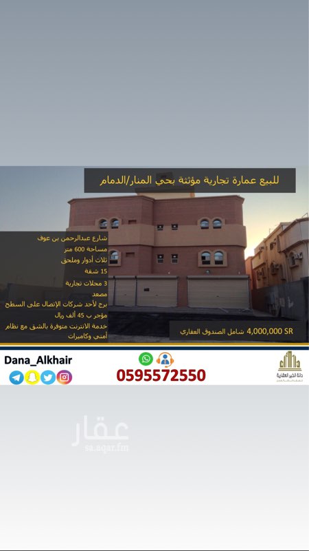 1337783 للبيع عمارة تجارية مؤثثة بحي المنار
ملاحظة: الموقع غير صحيح بالتطبيق
شارع عبدالرحمن بن عوف
مساحة 600 متر
ثلاث أدوار وملحق
15 شقة
3 محلات تجارية
مصعد
برج لأحد شركات الإتصال على السطح مؤجر ب 45 ألف ريال
خدمة الانترنت متوفرة بالشق مع نظام أمني وكاميرات
السعر: 3 مليون و500 ألف ريال + 500 ألف ريال الصندوق العقاري
احجز للمعاينة