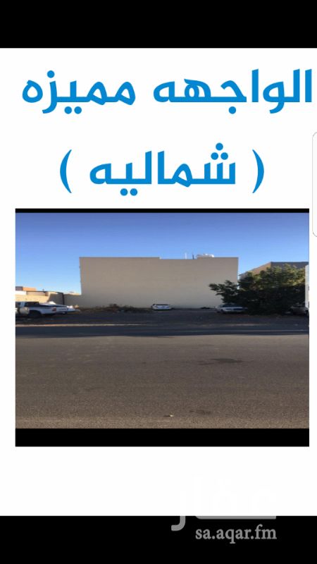 1750747 فرصه فرصه سكن اواستثمار
ارض تجاريه بسعر غير معقول
اسعار السكنيه في نفس المنطقه على ٤٥٠ وعلى ٤٠٠
هاذي ارض تجاريه سكنيه مسموح بناء ثلاث ادوار وملحق
مخططها جاهز
كل الخدمات موجوده
مساحه ٥٢٥
واجهه شمالي
الموقع مخطط ابومرخه ت ١٠ شارع عبدالمنعم الطائي
شارع تجاري يوجد محلات مؤجره في نفس الشارع
السعر ٣٨٠ فقط من المالك مباشره مايلحقك بعدها شي
التواصل وتساب ٠٥٠٥٩٩٩٤٧٥
الوتساب شغال او ارسل جوالك على الخاص
السعر نهايه وفرصه
مشترى الارض حسب الصك ٦٠٠ الف مكتوبه في الصك