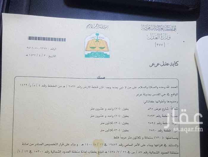 823087 حي القدس داخل النطاق العمراني عزاز