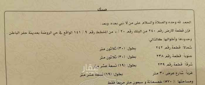 1684897 للبيع ارض بالروضه والموقع موجود على شارع ٣٠ تفتح غرب للأمانه السوم واصل ٦٠ والحد ٨٠ الارض مستويه وان شاءالله تجوز للشراي