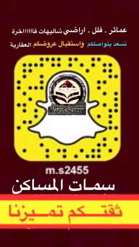 1567781 السلام عليكم ورحمة الله وبركاته
سناب سمات المساكن سناب سمات المساكن العقاري