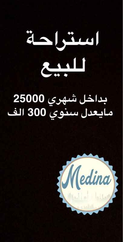 1609922 بسم الله الرحمن الرحيم
فرصة اسثمارية
للبيع استراحة في شوران مساحه 1375 فيها عدد عشر استرحات الدخل الشهري 25000 الف مايعدل سنوي 300 الف مطلوب ثلاث مليون ونصف قابله للتفاوض المعقول
((العرض المشتري فقط او وكيلها ))
((لانحل ولا نبيح من حاول الوصول للعقار عن طريق الاعلان ))
للتواصل واتس فقط / 0596840135
سبحان الله وبحمدة سبحان الله العظيم
ملاحظة / الموقع غير دقيق او صحيح