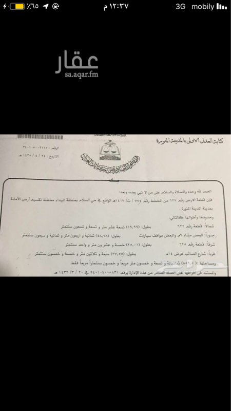 1712757 سلام عليكم
ارض سكنية بنهاية السلام جميع المعلومات موجودة بالصك
وصل السوم٤٣٠٠٠٠ولا باع راعيها ولا عنده حد مع العلم ان السعر المتفق عليه لايشمل حق الدلالة الأرض فيها شتله بسيطه على شارعين