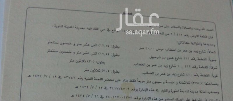 977333 مساحة الواجهة 12.5